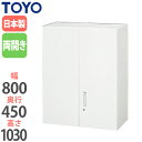 【法人限定】 両開き書庫 奥行45cm 収納ユニット オフィス家具 キャビネット ロッカー ラック 収納棚 鍵付き ファイル収納 ユニットシステム 書類棚 V845-10H