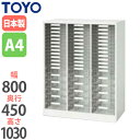 【法人限定】 レターケース 3列浅型12段深型6段 奥行45cm 引出し オフィス家具 収納ユニット キャビネット チェスト ユニットシステム ファイル収納 V845-11PSDA