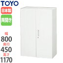 【P5倍4/25 13-15時&最大1万円クーポン4/24~27】 【法人限定】 両開き書庫 奥行45cm キャビネット オフィス家具 書庫 書類棚 収納棚 ロッカー 収納ユニット システムユニット 鍵付き ファイル棚 V845-12H LOOKIT オフィス家具 インテリア