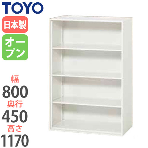 【最大1万円クーポン7/26 2時迄】オープン書庫 奥行45cm 戸棚 本棚 キャビネット オフィス家具 書庫 書類棚 収納棚 ロッカー 収納ユニット システムユニット ファイル棚 V845-12K