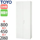 【法人限定】 両開き書庫 奥行45cm オフィス家具 書庫 書類棚 システムユニット 鍵付き ファイル棚 キャビネット 収納棚 ロッカー 収納ユニット V845...