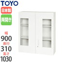 【法人限定】 両開き書庫 窓付き 上置き用 奥行31cm オフィス家具 戸棚 キャビネット 書庫 ファイル 整理棚 本棚 観音開き 会社 事務所 書類 収納 V930-10HG