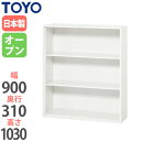 【法人限定】 オープン書庫 上下兼用 奥行31cm 収納棚 書庫 書類 整理棚 ファイル キャビネット オープンタイプ システムユニット オフィス家具 V930-10K