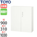 【法人限定】 両開き書庫 下置き用 奥行31cm 収納棚 書庫 整理棚 オフィス家具 扉付き 観音開き キャビネット 鍵付き スリム ユニットシステム V930-11H
