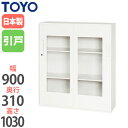 【法人限定】 引違い書庫 窓付き 下置き用 奥行31cm 収納棚 書庫 オフィス家具 スリム 鍵付き 引き戸 ファイル 書類 整理棚 本棚 システムユニット V930-11SG