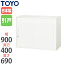 【法人限定】 引違い書庫 奥行40cm 鍵付き 上下兼用タイプ キャビネット 書類収納 備品収納 オフィス収納 収納ユニット オフィス家具 V940-07S L...