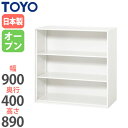 【P5倍10/25 13-15時&最大1万円クーポン10/24-27】 【法人限定】 オープン書庫 奥行40cm 高さ89cm 上置下置兼用 オフィス収納 ユニット家具 組み合わせ家具 書類収納 オフィス オフィス家具 V940-09K