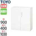 【法人限定】 両開き書庫 奥行40cm 高さ103cm 鍵付き書庫 キャビネット ファイル収納 下置き専用 ユニット収納 オフィス家具 V940-11H