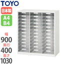 【P5倍7/20 13-15時&最大1万円クーポン7/19-25】 【法人限定】 レターケース 3列深型12段 奥行40cm B4対応 A4ファイル収納 深型トレー ユニット家具 オフィス家具 オフィス用収納 小物収納 書類収納 V940-11PDB LOOKIT オフィス家具 インテリア
