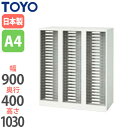 【法人限定】 レターケース 3列浅型24段 奥行40cm A4用紙収納可能 浅型トレー 書類収納 オフィス収納 小物収納 オフィス家具 V940-11PSA