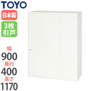 【法人限定】 3枚引戸書庫 奥行40cm 高さ117cm キャビネット 書類収納 備品収納 ファイル収納 オフィス家具 オフィス収納 V940-12TS