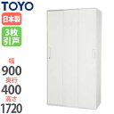 【法人限定】 3枚引戸書庫 奥行40cm 高さ172cm 下置専用 ハイタイプ 扉つき収納庫 キャビネット オフィス収納 ファイル収納 備品収納 オフィス家具 V940-18TS