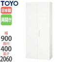 【法人限定】 両開き書庫 奥行40cm 高さ206cm ハイタイプ 下置き専用 鍵付き書庫 キャビネット ロッカー 収納庫 オフィス収納 オフィス家具 V940-21H