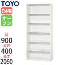 【法人限定】 オープン書庫 奥行40cm 高さ206cm 下置き用 収納ラック 扉なし収納 オフィス収納 ハイタイプ オフィス家具 ファイル収納 書籍収納 V940-21K