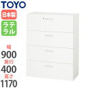 【法人限定】 ラテラル 4段 奥行40cm 高さ117cm ファイル収納 鍵付き書庫 書類収納 オフィス収納 オフィス家具 事務所 教育施設 V940-412D