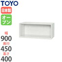 【法人限定】 オープン書庫 奥行45cm ユニットシステム システム収納 天袋型収納 オフィス家具 備品収納 戸棚 キャビネット コンパクト オープン棚 V94...