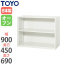 【P5倍10/25 13-15時&最大1万円クーポン10/24-27】 【法人限定】 オープン書庫 奥行45cm オフィス収納 ファイル収納 オープンラック 収納棚 ユニット家具 オフィス家具 事務所 教育施設 オフィス V945-07K