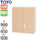 【P5倍7/30 13-15時&最大1万円クーポン7/30】 【法人限定】 両開き書庫 高さ103cm 奥行45cm 上置き用 木目調 ナチュラル 木目塗装 書...