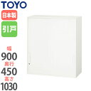 【法人限定】 引違い書庫 奥行45cm ユニット収納 オフィス収納 キャビネット 書類収納 上置き用 オフィス家具 事務所 オフィス 教育施設 V945-10S