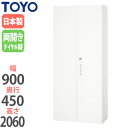 【法人限定】 両開き書庫 下置き用 幅90cm 高さ206cm 奥行45cm ダイヤル錠仕様 オフィス収納 キャビネット 書類収納 オフィス家具 V945-21HD
