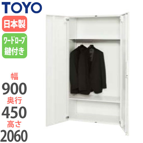 【法人限定】 ワードロープ 奥行45cm 高さ206cm ハイタイプ 下置き専用 コートハンガー 衣類収納 オフィス収納 ロッカー オフィス家具 V945-21...