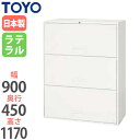【法人限定】 ラテラル 3段 奥行45cm 高さ117cm 下置き専用 書庫 ファイル収納 引き出し収納 オフィス収納 オフィス家具 収納ユニット シリーズ V945-312R