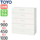 【P5倍7/20 13-15時&最大1万円クーポン7/19-25】 【法人限定】 ラテラル 5段 奥行45cm 高さ103cm ユニット収納 オフィス収納 ファイル収納 書庫 組み合わせ シリーズ オフィス家具 V945-511D ルキット オフィス家具 インテリア