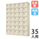 【法人限定】 【搬入設置】 シューズロッカー 35人用 5列7段 中棚なし シリンダー錠 下駄箱 シューズボックス 玄関収納 業務用 会社 完成品 国産 SLK-3557NA-TNG