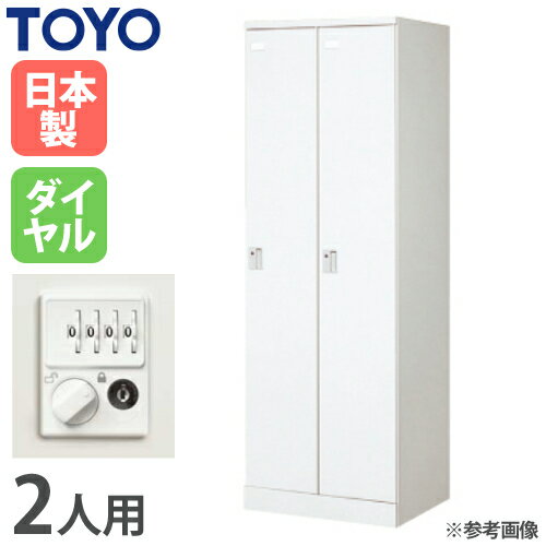 【P5倍11/15 13-15時&最大1万円クーポン11/14-16】 【法人限定】 ロッカー 2人用 ダイヤル錠 鍵付き ダ..