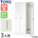 【P5倍7/10 13-15時&最大1万円クーポン7/4-11】 【法人限定】 ロッカー 3人用 鍵なし スチールロッカー 更衣室 ロッカールーム スポーツジム 学校 おしゃれ 収納 キャビネット 店舗 完成品 日本製 ULA-3-N(3)