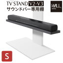 WALL壁寄せテレビスタンド サウンドバー専用棚 幅60cm 送料無料 M0500149