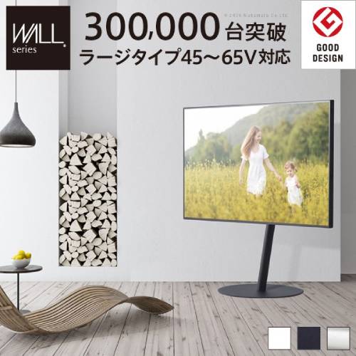 テレビ台 anataIRO ラージタイプ 直径53×高さ91〜116cm テレビラック TV台 テレビスタンド テレビ収納 おしゃれ シンプル モダン WALL EQUALS 白 黒 M0500211