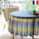 【P5倍7/30 13-15時&最大1万円クーポン7/30】 テーブルクロス 円形 180cm カバー クロス デスクマット テーブル テーブルマット おしゃれ...