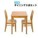 ダイニングセット 2人用 3点セット ダイニングテーブルセット ダイニングテーブル 90cm おしゃれ 食堂テーブル 椅子 セット 木製 小さめ 北欧 作業台 ALMOND3