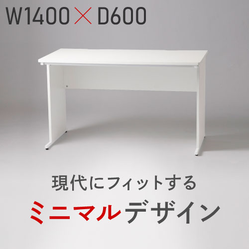 【 法人送料無料 】 オフィスデスク ホワイト 平机 幅140cm 会社 オフィス 机 事務机 デスク ワークデスク 白 パソコンデスク PCデスク SOHO 木製 机 ST60V-1400