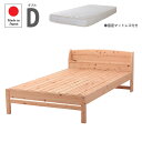 すのこベッド ダブル 国産マットレス付き 宮付き ダブルベッド 木製ベッド 棚付きベッド 宮付きベッド 天然木 国産 シンプル おしゃれ 檜 ひのき D TCB233-D-P