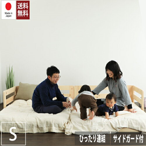 【最大1万円クーポン11/30】 川の字ヒノキベッド シングル スノコベッド ローベッド ベッドフレーム 木製フレーム 連結ベッド 寝室 寝具 ナチュラル 送料無料 TCB280-S