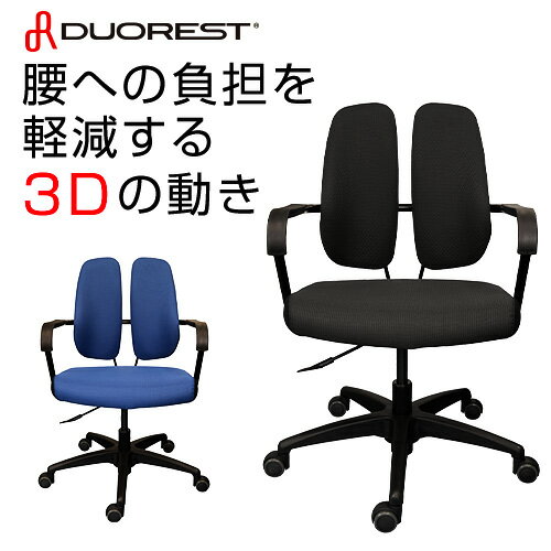 【最大1万円クーポン5/9~16】 オフィスチェア デュオレスト DUOREST 腰痛 対策 背もたれ 調節 キャスター ガス圧昇降 チェア イス オフィス ビジネス 事務椅子 分割背もたれ 人間工学 DR-260F