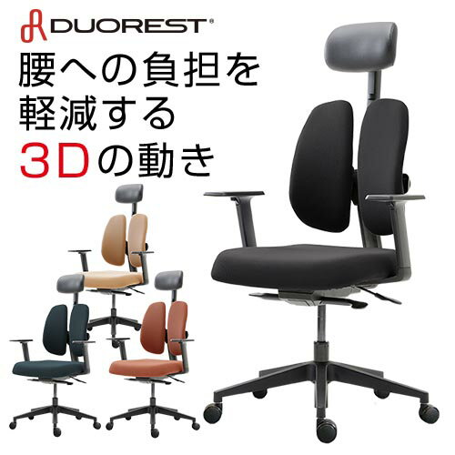 オフィスチェア デュオレスト DUOREST 腰痛 対策 ヘッドレスト ロッキング アームレスト 背もたれ 調節 チェア イス オフィス 分割背もたれ 人間工学 NEXT1