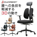 【最大1万円クーポン5/9~16】 オフィスチェア デュオレスト DUOREST 腰痛 対策 ヘッドレスト ロッキング アームレスト 背もたれ 調節 チェア イス オフィス 分割背もたれ 人間工学 NEXT1