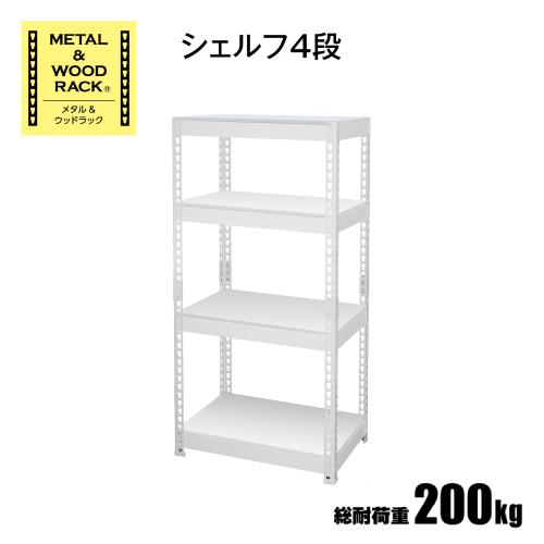 シェルフ 4段 幅610×奥行410×高さ1200mm スチールラック メタル ラック オープンシェルフ ディスプレイ..
