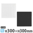 【最大1万円クーポン5/23-26】 スチールパンチングボード フック付き 幅300mm 有孔ボード ペグボード 壁面収納 マグネット ディスプレイ デスク キ...