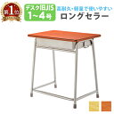 【P5倍5/10 13-15時&最大1万円クーポン5/9-15】 学習机 幅60cm 旧JIS規格 1号 2号 3号 4号 勉強机 学校 机 学校机 学習デスク...