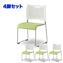 【P5倍5/10 13-15時&最大1万円クーポン5/9-15】 スタッキングチェア 4脚セット ミーティングチェア 会議イス ビニールレザー メッシュ 積み重...