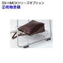 【P5倍5/10 13-15時&最大1万円クーポン5/9-15】 荷物受棚 HMCXシリーズ オプション LTS-TN1