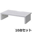 【法人限定】 机上ラック 10台セット 机上台 デスク上置棚 幅450×奥行250×高さ120mm ホワイト パソコン台 モニター台 モニタースタンド 卓上 RFDR2-450WHS