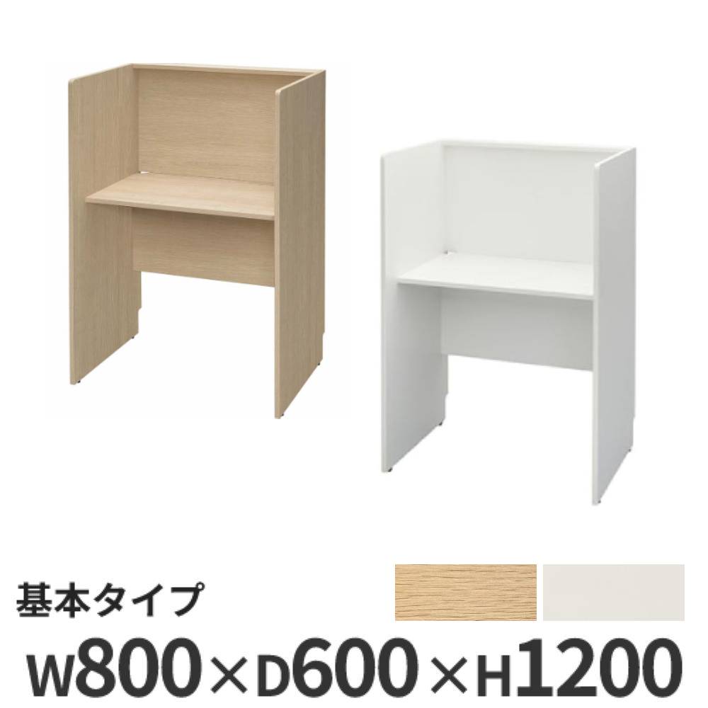 【最大1万円OFFクーポン 9/4 20時-9/11 2時】【法人限定】 パネルデスク 集中ブース 個人ブース 幅800×奥行600×高さ1200mm 学校 机 図書館 学習机 パーソナルブース デスク 個室 自習ブース RFPCB2-8060