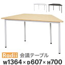 RFヤマカワ ラディー 会議テーブル 台形