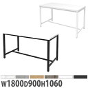 【最大1万円クーポン8/4-10】 【法人限定】 ハイテーブル カウンターテーブル 幅1800×奥行900×高さ1060mm おしゃれ 作業台 会議用テーブル ...