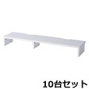 【法人限定】 机上ラック 10台セット 机上台 デスク上置棚 幅1000×奥行250×高さ120mm ホワイト パソコン台 モニター台 モニタースタンド 卓上 RFDR2-1000WHS(3)